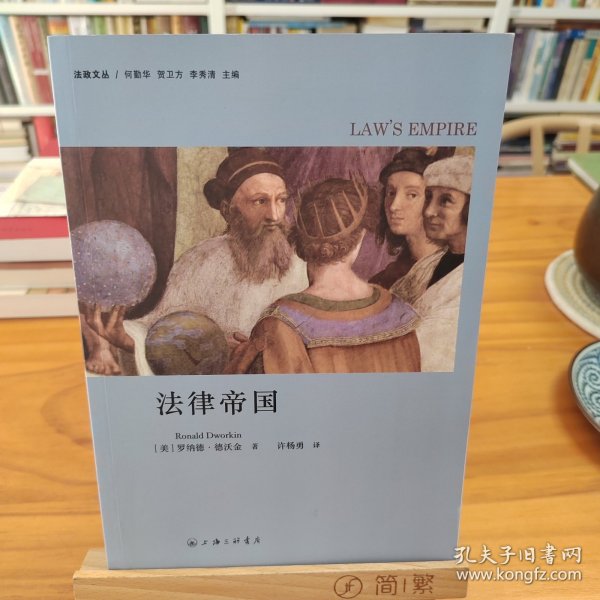 法律帝国