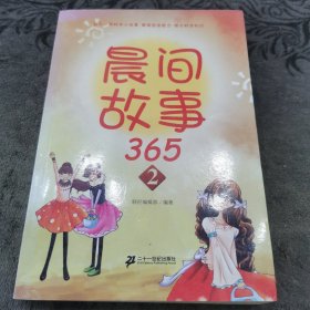 晨間故事 365 2