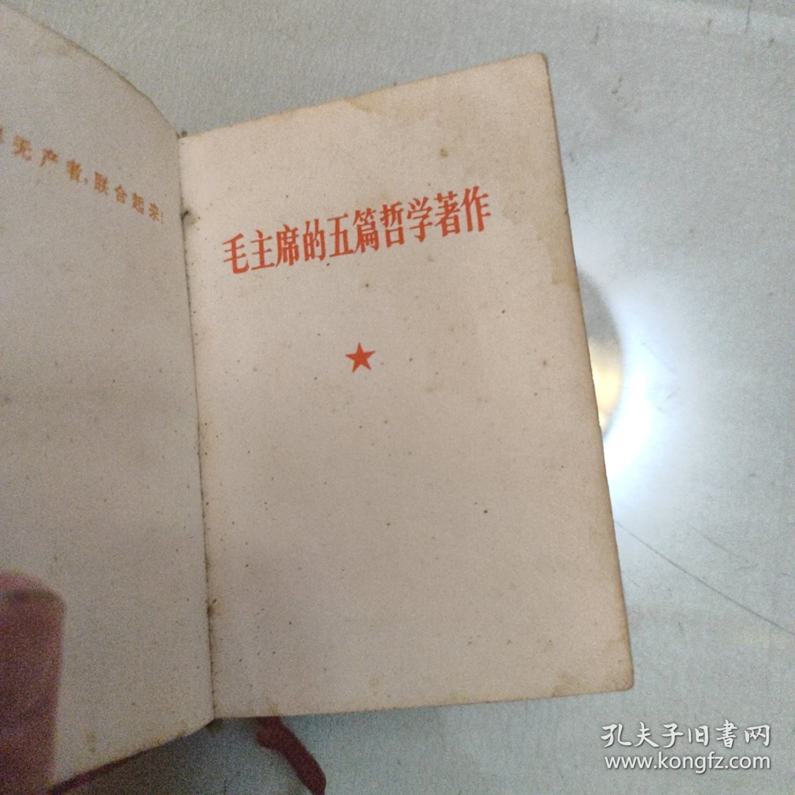 毛主席的五篇哲学著作