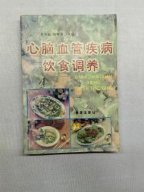 心脑血管疾病饮食调养
