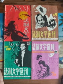 法制文学选刊 1985年第7.9.10.12期