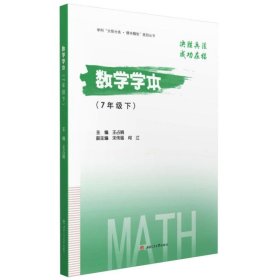 数学学本（7年级下）