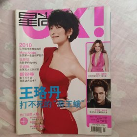 星尚OK 2010年7月 封面 王珞丹