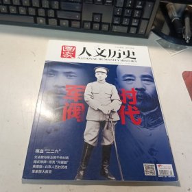 国家人文历史2016年3月1日 第5期3月 上 军阀时代
