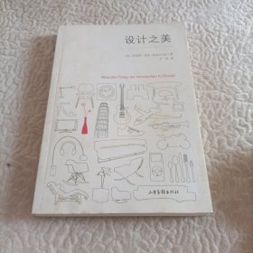 设计之美：Beautiful Thing: An Introduction to Design