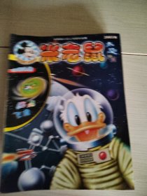 米老鼠（14本合售） 太空特辑，新年特辑等 品如图 30-1号柜