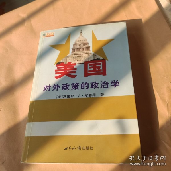 美国对外政策的政治学