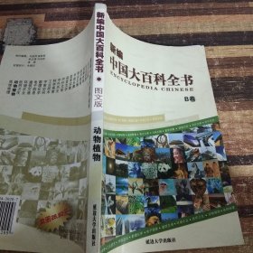 新编中国大百科全书. A卷．7, 哲学宗教