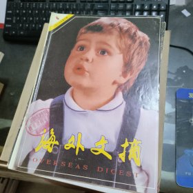 海外文摘 1987年第6期