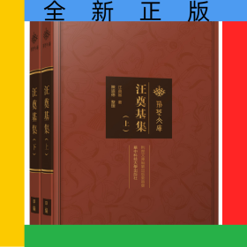 汪奠基集