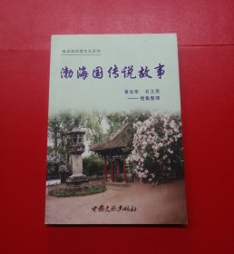 渤海国传说故事【仅印500册】！！！！！！