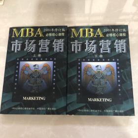 向哈佛学习MBA课程：市场营销（上下）