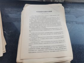 中共第四次全国大会宣言