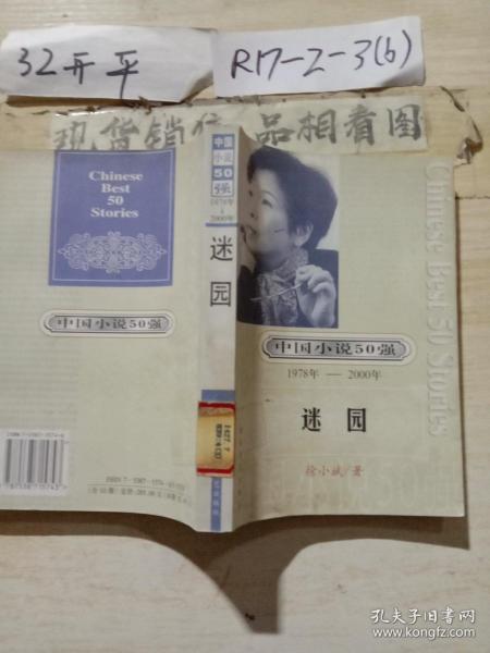 中国小说50强 : 1978年～2000年系列