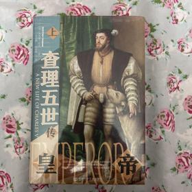 甲骨文丛书·皇帝：查理五世传