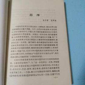 中国古代音乐舞蹈史话