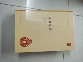 读通鉴论（全封塑）