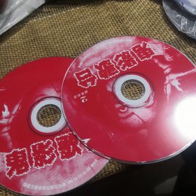 鬼影歌台 VCD 裸盘