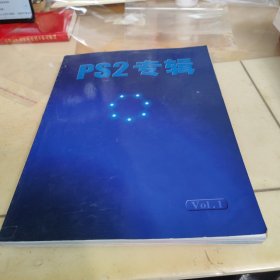 PS2专辑 Vol.1