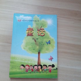 北京师范大学朝阳附属小学 童话 第三期