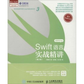 Swift语言实战精讲