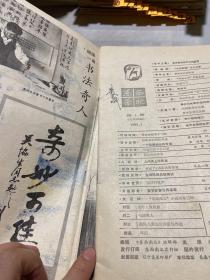 东西南北1986年第1期