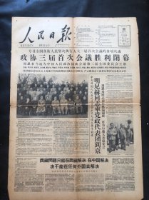 人民日报1959年4月30日一页二版