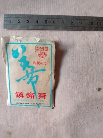 内蒙古通辽卫生材料厂:关节镇痛膏(袋标， 背面盖有阜新市第二人民医院售出印章， 详见如图)