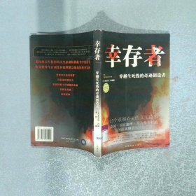 幸存者