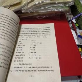 1990年 铁道部科学研究院研究报告 双层客车带闸调器的膜板制动缸研制实验报告   八五品50元px5