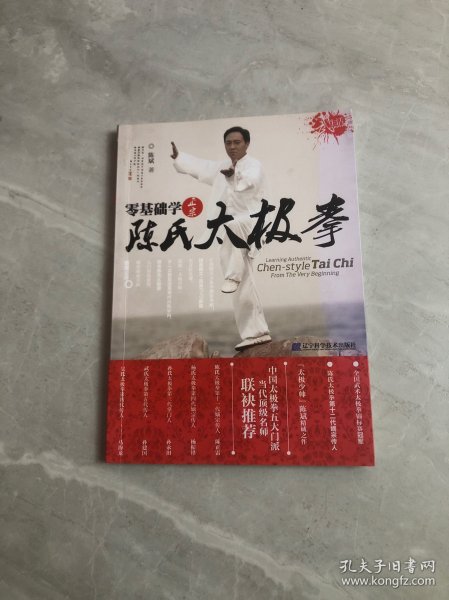 零基础学正宗陈氏太极拳