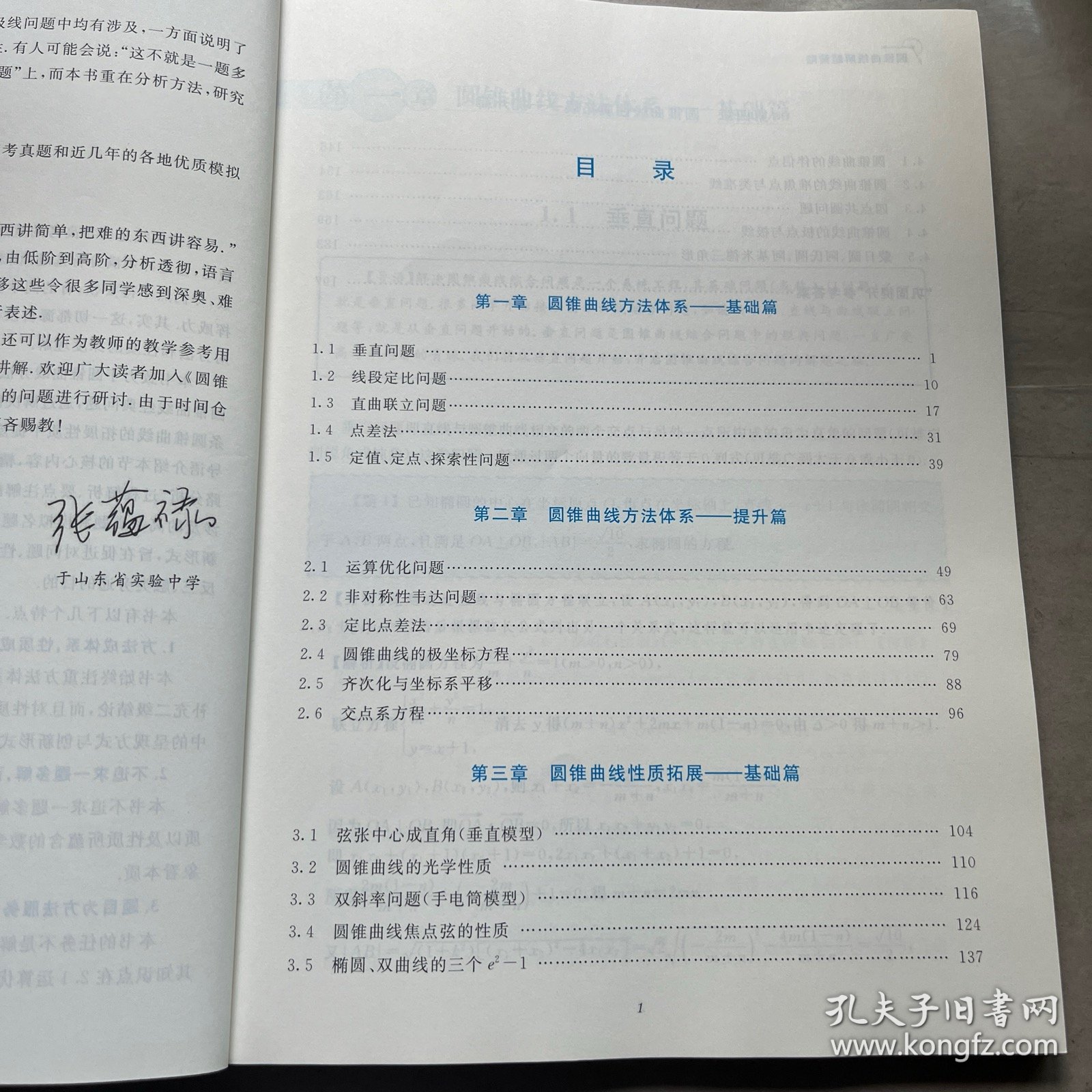 圆锥曲线解题策略