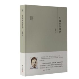 大师讲堂学术经典：王国维讲国学