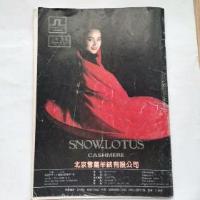 中国编织创刊号1992