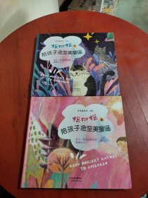 常青藤爸爸陪孩子念至美童谣·摇啊摇（套装共2册）