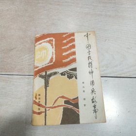 中国古代将帅用兵故事