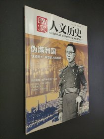 国家人文历史2017年12月上
