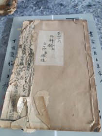 清代木刻本景岳医书一册，应该是官刻本