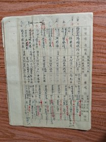 五十年代初南充市监管等统计册14页，毛笔字（有师娘子、端公、巫婆、妓女、流氓、土匪、国民党军官等）