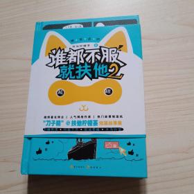 谁都不服就扶他(2)