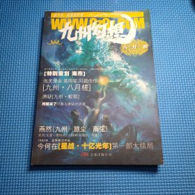 九州幻想·八月槎：一曲关于九州鲛族的踏浪之歌