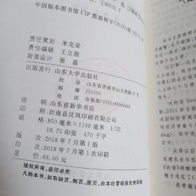 论语注译及主题类编(作者签赠本)