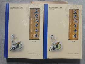 上党落子音乐，国家级非物质文化遗产，两本上下册，厚厚两本