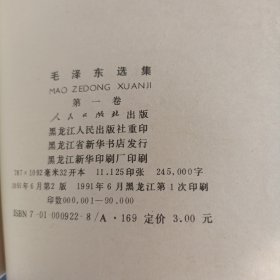 毛泽东选集（1234）