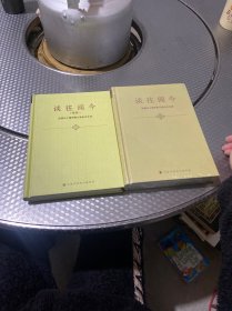 谈往阅今+谈往阅今续集（两本合售）