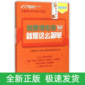 做跨境电商，就是这么简单