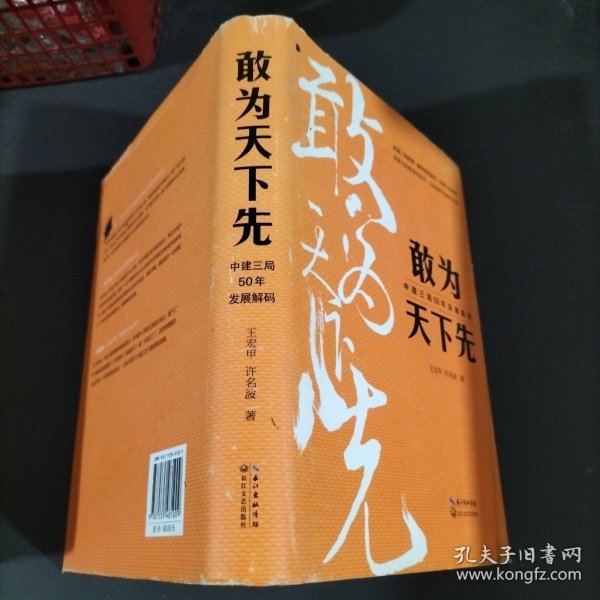 敢为天下先：中建三局50年发展解码