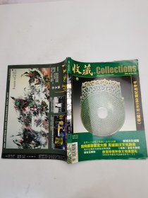 收藏2005-06