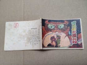 暗杀猫头鹰行动(儿童故事)