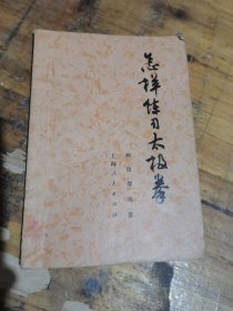 怎样练习太极拳